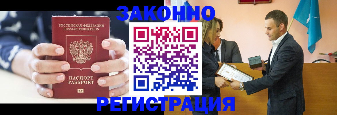 временная регистрация адрес в Братске
