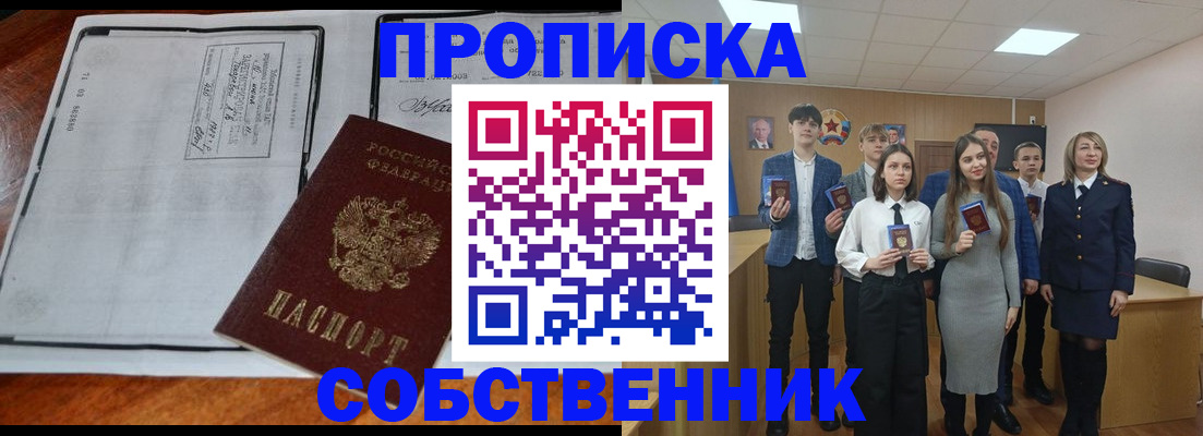 прописка законно в Братске