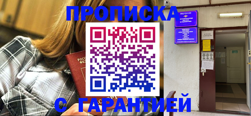 временная регистрация в Братске