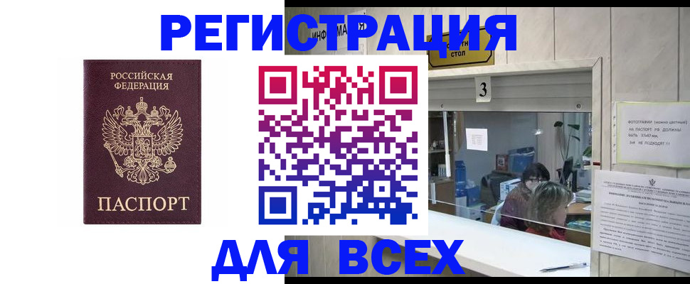 прописка 2025 в Братске